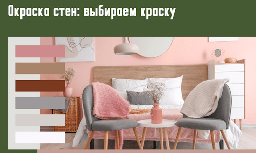 Окраска стен: выбираем краску в Ростове. 